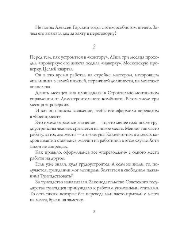 Горса-88