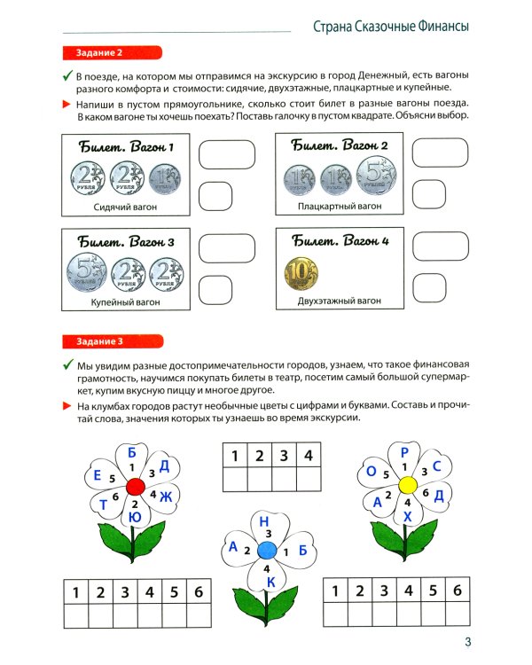 Комплект из 3-х тетрадей для обучения финансовой грамоте детей 5-7 лет