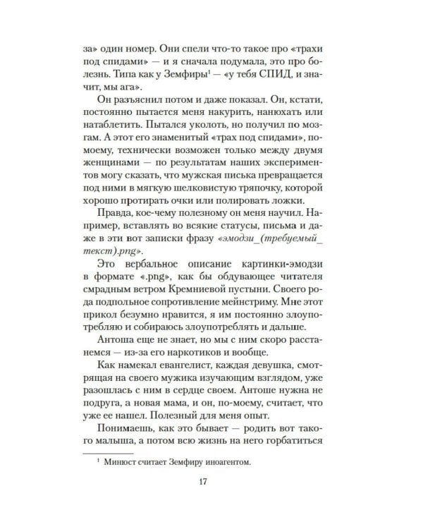 Непобедимое Солнце: роман