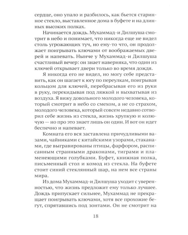 Дополнительное изображение книги «Последнее гранатовое дерево»