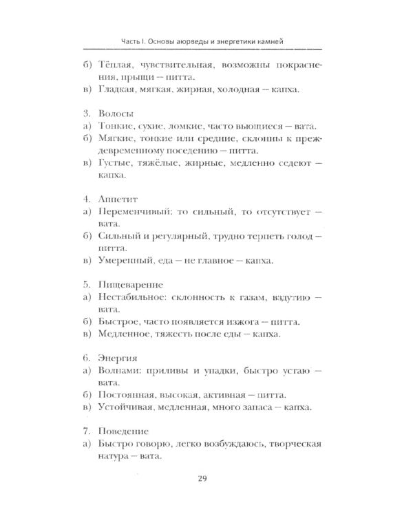Аюрведа. Энергетика и целебные свойства камней и минералов