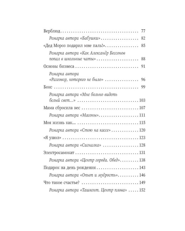 Алло, бабушка, это Саша!" Истории в разговорах. Одиссея мужчины среднего возраста. Повесть о герое нашего времени: книга-перевертыш