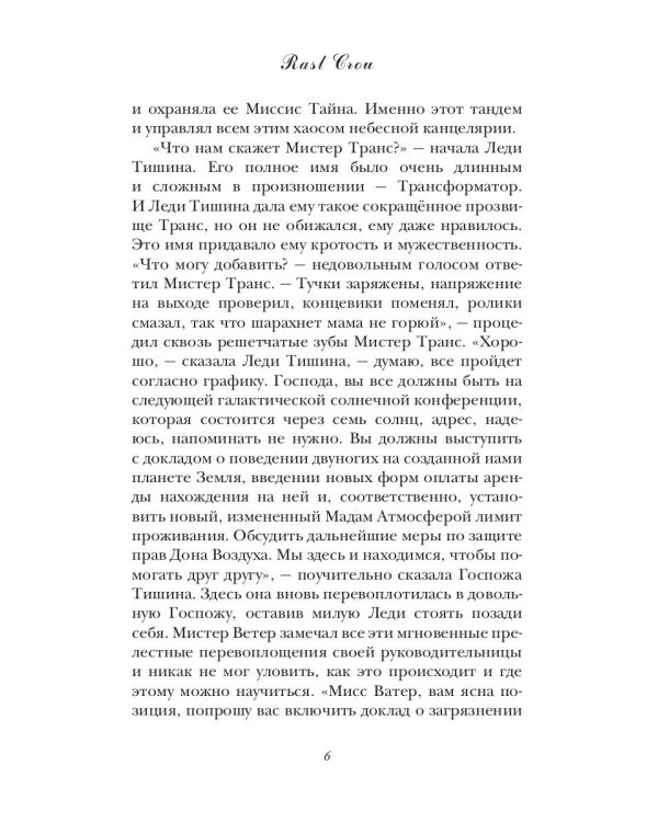 Снежить Землю - значит любить ее