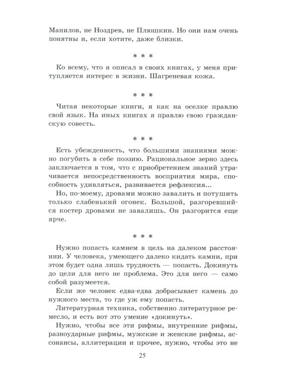 Камешки на ладони: миниатюры