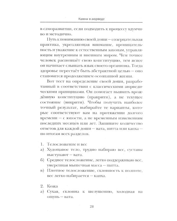 Аюрведа. Энергетика и целебные свойства камней и минералов