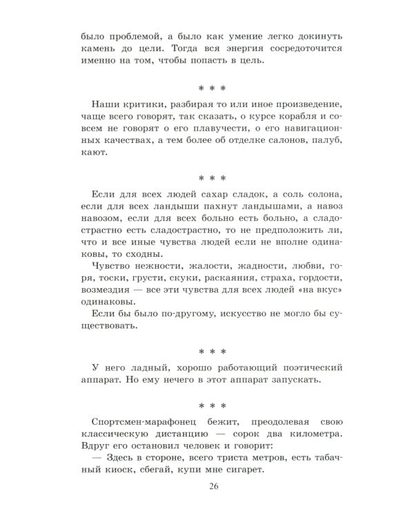 Камешки на ладони: миниатюры