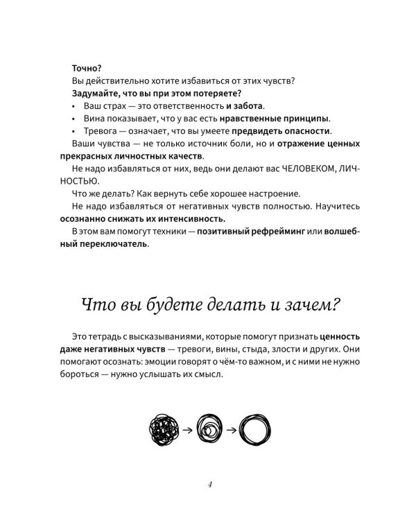 Прописи для грустных дней. По методике Дэвида Бернса