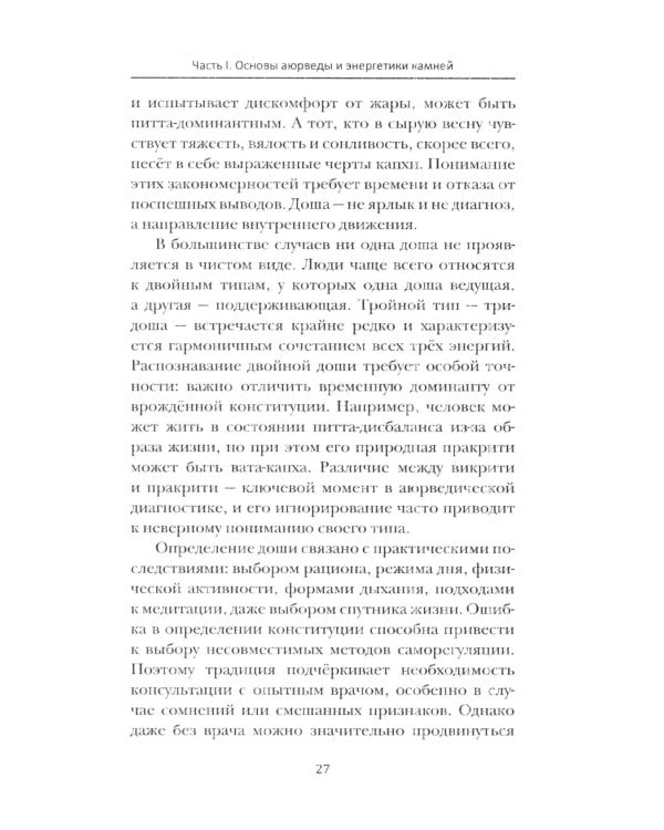 Аюрведа. Энергетика и целебные свойства камней и минералов