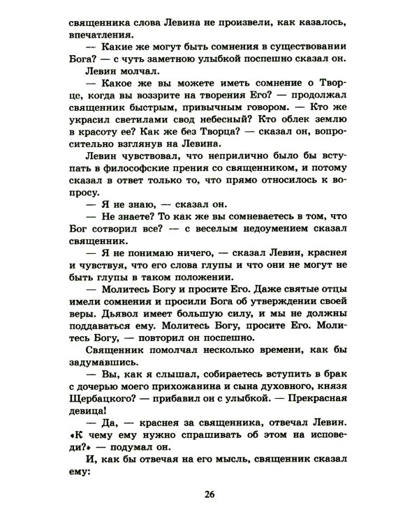 Анна Каренина: роман. В 2 т. Т. 2