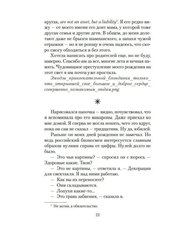 Непобедимое Солнце: роман