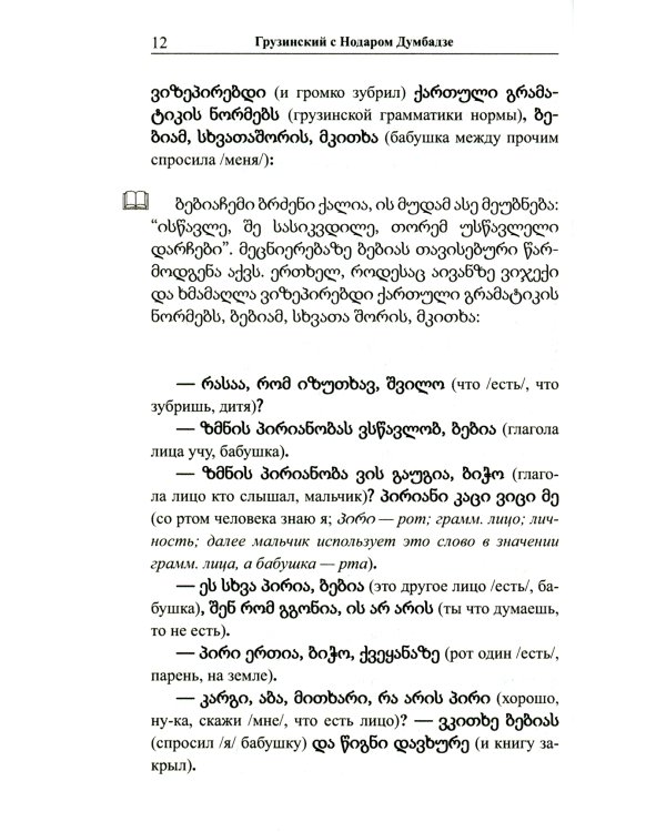 Грузинский с Нодаром Думбадзе. Я, бабушка, Илико и Илларион
