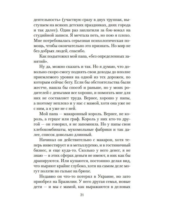 Непобедимое Солнце: роман