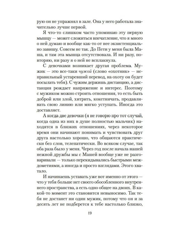 Непобедимое Солнце: роман