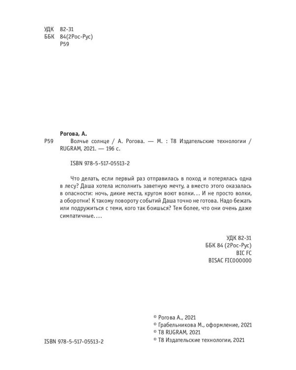 Волчье солнце