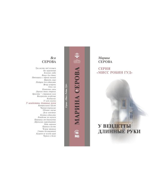 У вендетты длинные руки