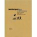 Узнать за 30 секунд Эволюция за 30 секунд