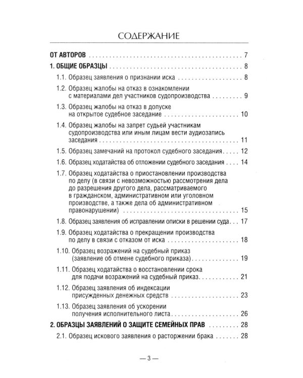 50 актуальных образцов заявлений и жалоб в суд. Гражданский процесс. Семейное и наследственное право. Пособие по составлению юридических документов