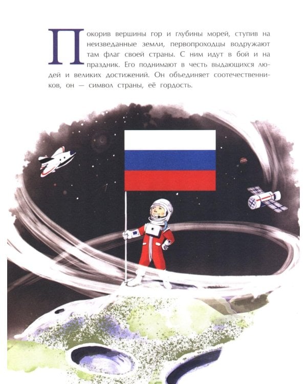 Флаги. Гордость страны. Вып. 271