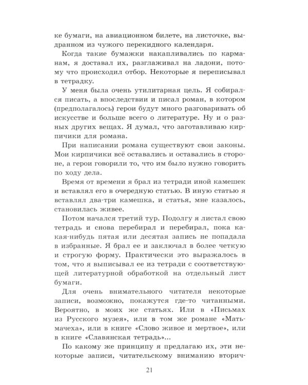 Камешки на ладони: миниатюры