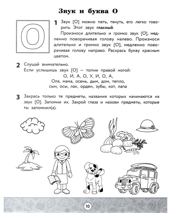Учим звуки и буквы: обучение основам грамоты детей 5-6 лет
