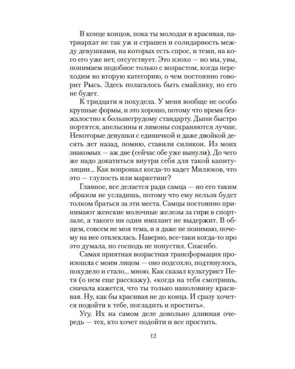 Непобедимое Солнце: роман