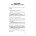 ОГЭ. Русский язык. Подготовка к итоговому собеседованию перед ОГЭ