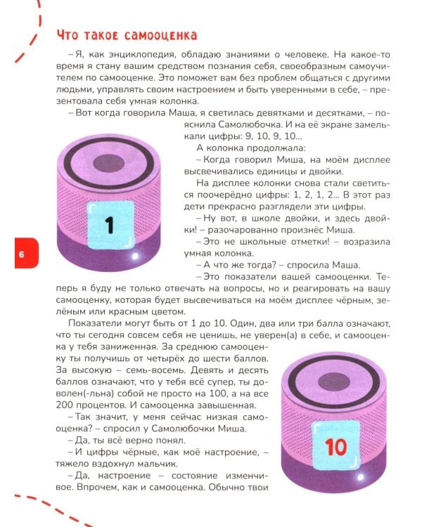 Дополнительное изображение книги «Я могу все. Я уже почти взрослая (комплект из 2-х книг)»