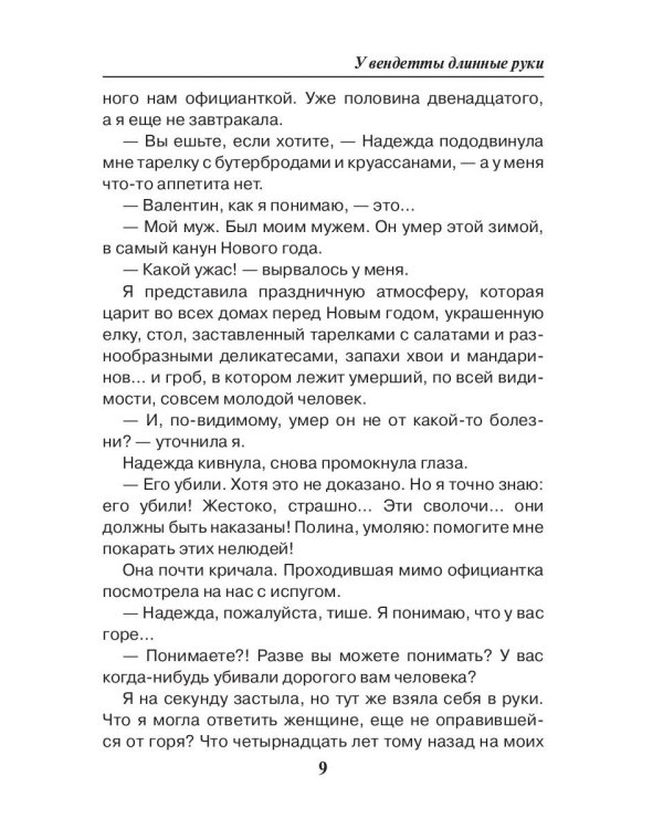 У вендетты длинные руки