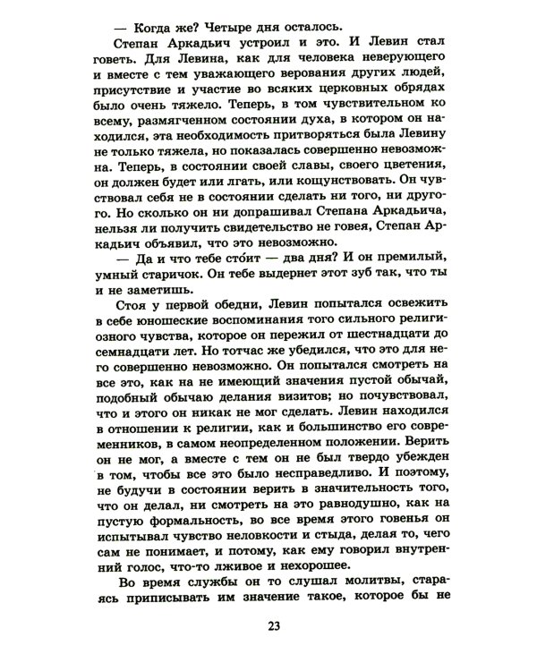 Анна Каренина: роман. В 2 т. Т. 2