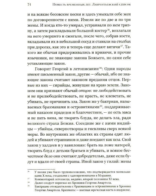 Повесть временных лет. Первые века Русского государства