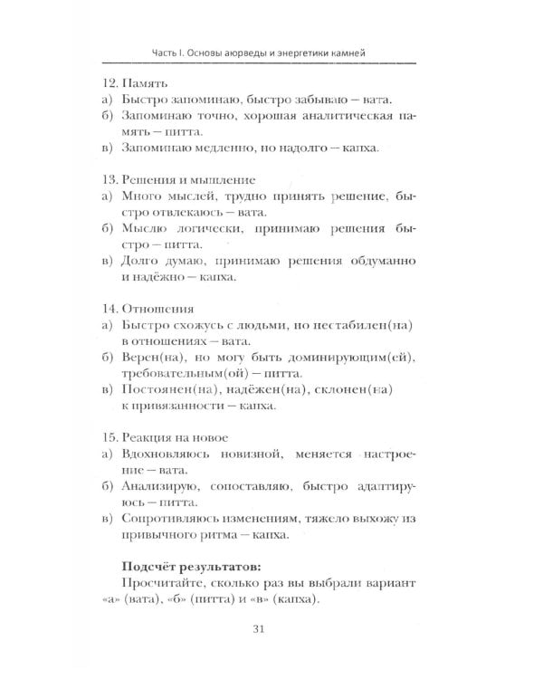 Аюрведа. Энергетика и целебные свойства камней и минералов