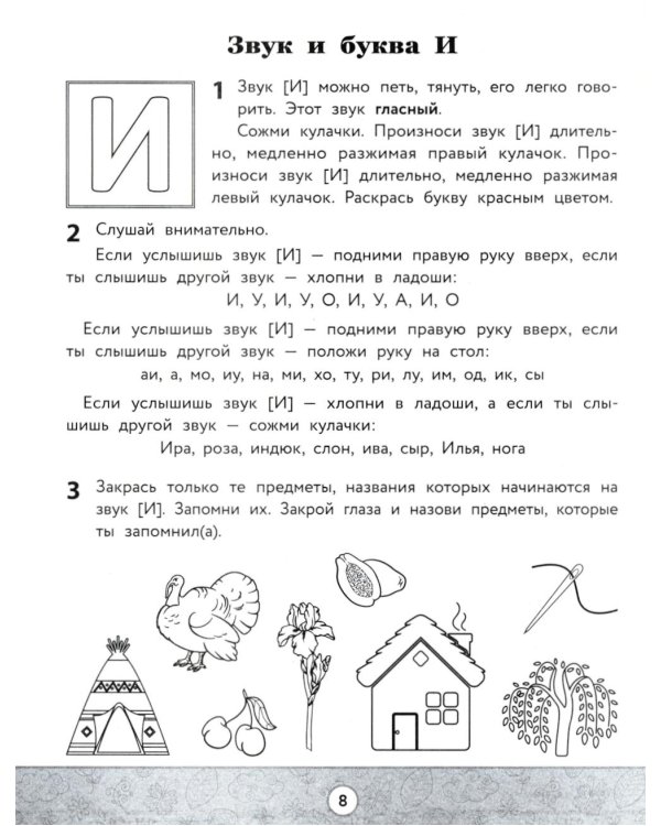 Учим звуки и буквы: обучение основам грамоты детей 5-6 лет