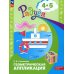 Геометрическая аппликация: пособие для детей 4-5 лет. 12-е изд., стер