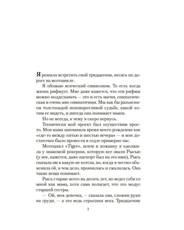 Непобедимое Солнце: роман