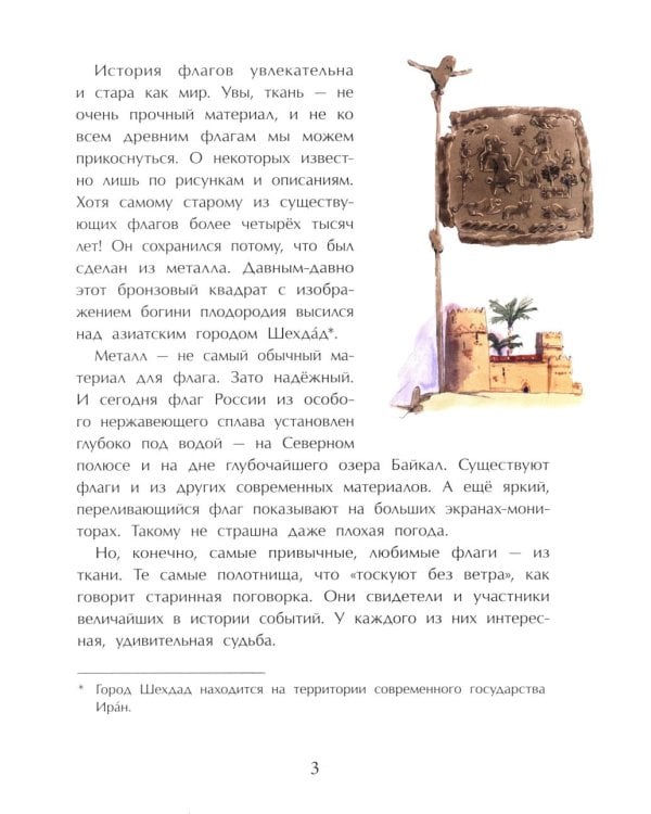Флаги. Гордость страны. Вып. 271