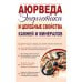 Аюрведа. Энергетика и целебные свойства камней и минералов