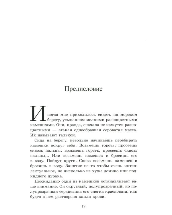 Камешки на ладони: миниатюры