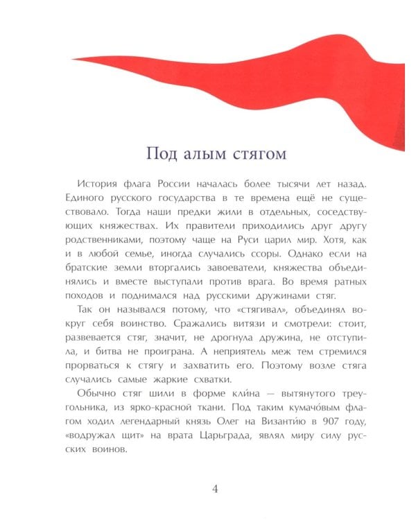 Флаги. Гордость страны. Вып. 271