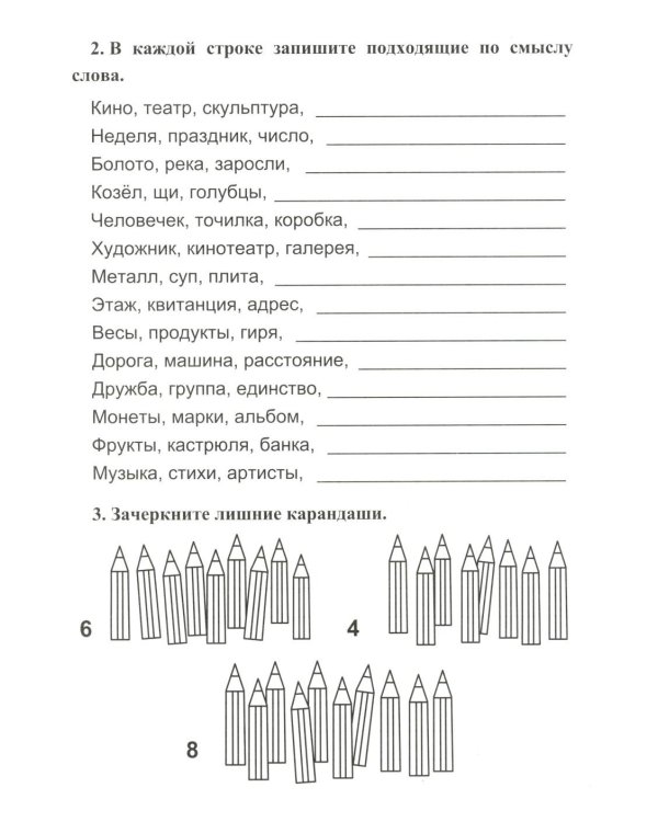 Логическая тетрадь для взрослых: Вып. 5