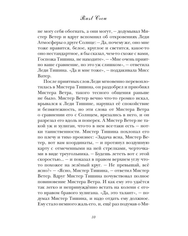 Снежить Землю - значит любить ее