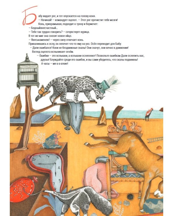 Сальвадор Дали. Голубой берег