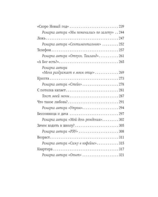 Алло, бабушка, это Саша!" Истории в разговорах. Одиссея мужчины среднего возраста. Повесть о герое нашего времени: книга-перевертыш