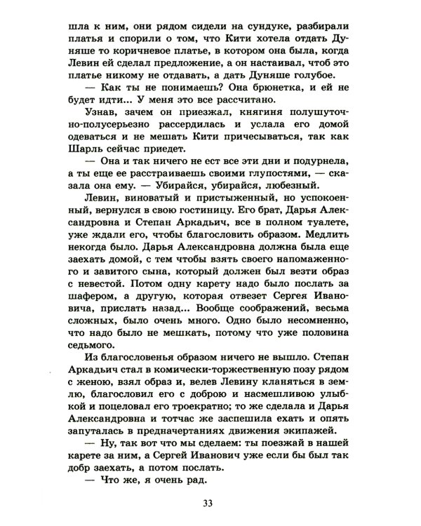 Анна Каренина: роман. В 2 т. Т. 2