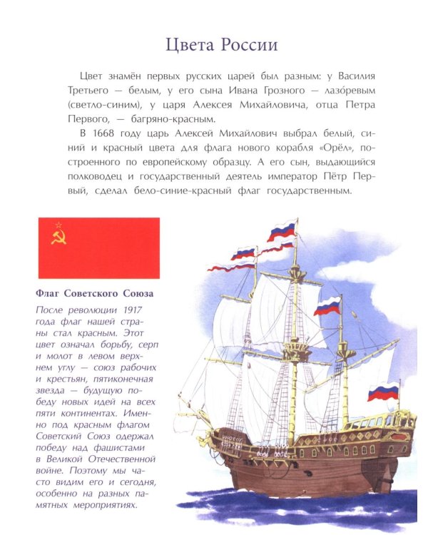 Флаги. Гордость страны. Вып. 271