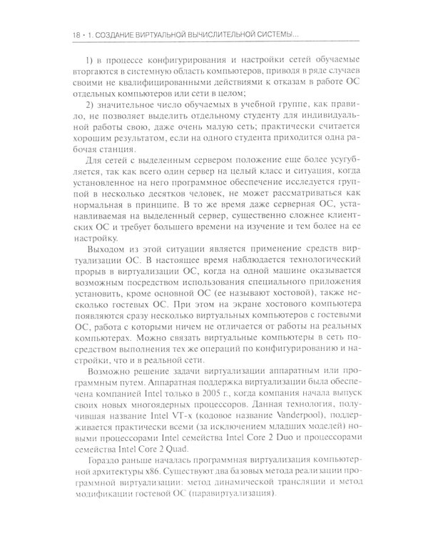 Вычислительные системы, сети и телекоммуникации: Учебник