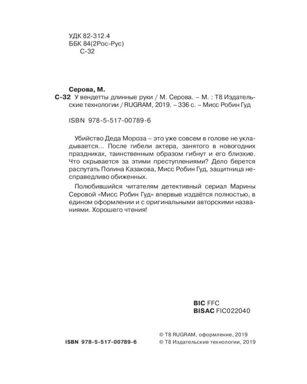 У вендетты длинные руки