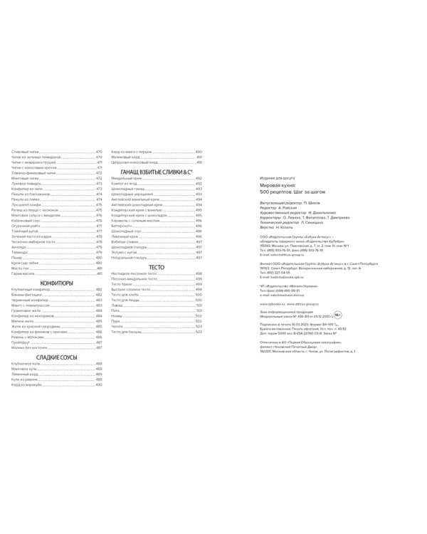 Мировая кухня. 500 рецептов. Шаг за шагом