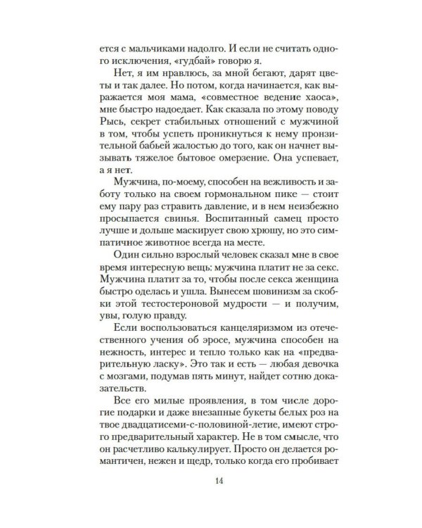 Непобедимое Солнце: роман