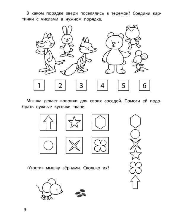 Играем с любимыми сказками: Теремок, Три медведя: 5-6 лет (+ наклейки)