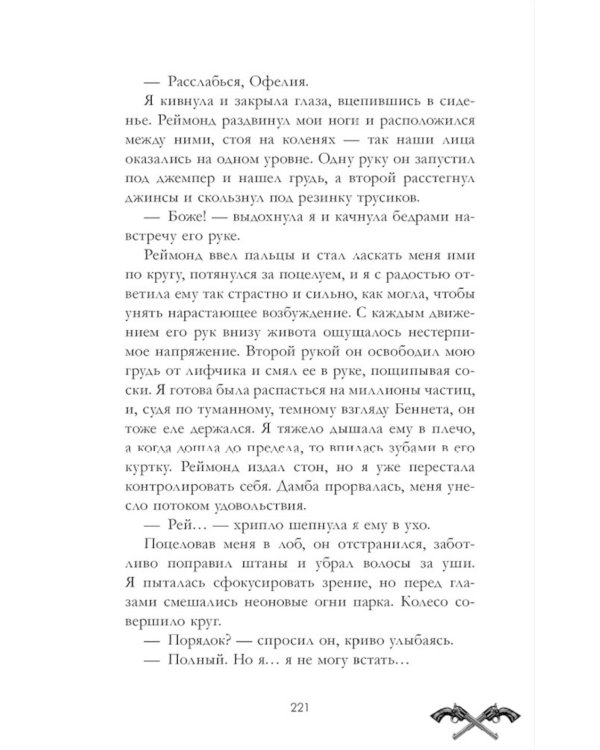 Холодный кофе, или новая жизнь Офелии Коулман